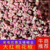 韩城大红袍，一手货源，产地直供，色美，味麻，原货无杂