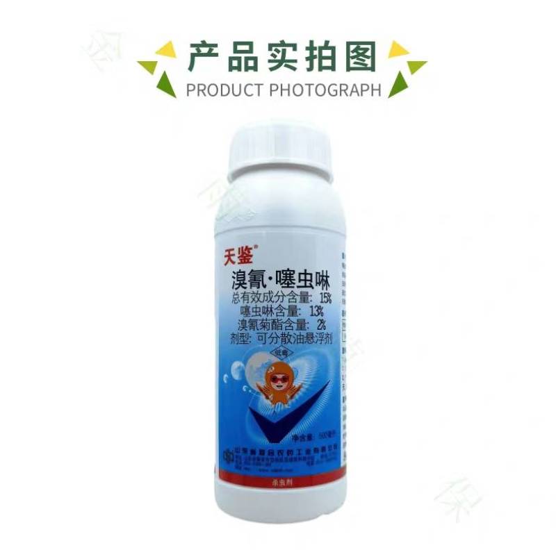 天鉴15%溴氰噻虫啉溴氰菊酯茶小绿叶蝉天牛虫蚜虫杀虫剂