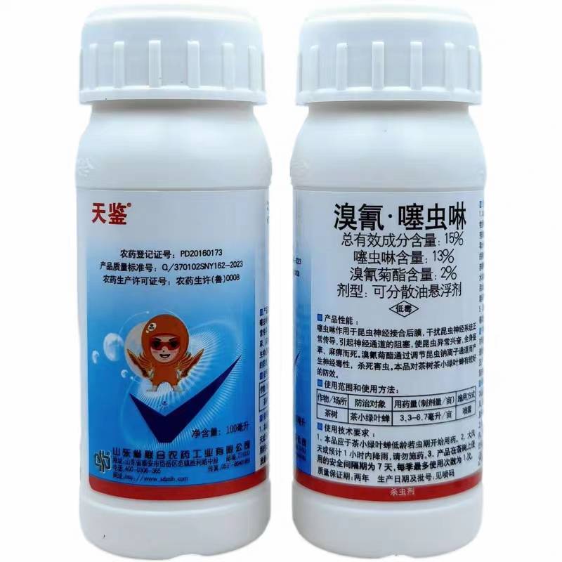 天鉴15%溴氰噻虫啉溴氰菊酯茶小绿叶蝉天牛虫蚜虫杀虫剂