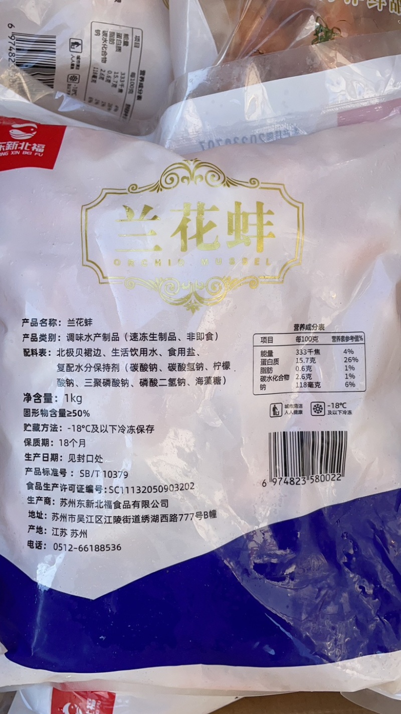 兰花蚌刺身寿司兰花蚌火锅食材批发自助餐产品冷冻兰花蚌