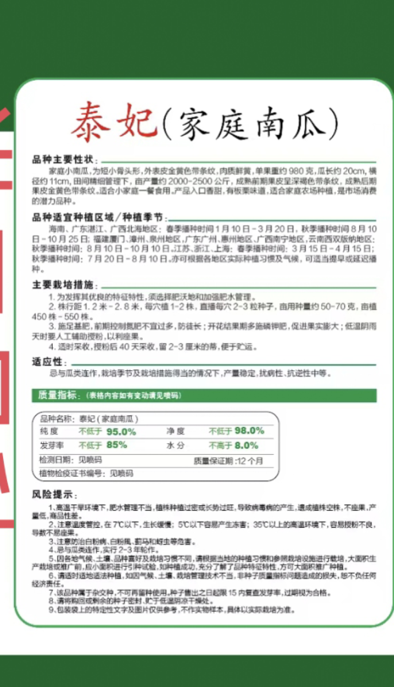 泰妃F1家庭小南瓜种子泰妃南瓜种口感好商品性强产量高