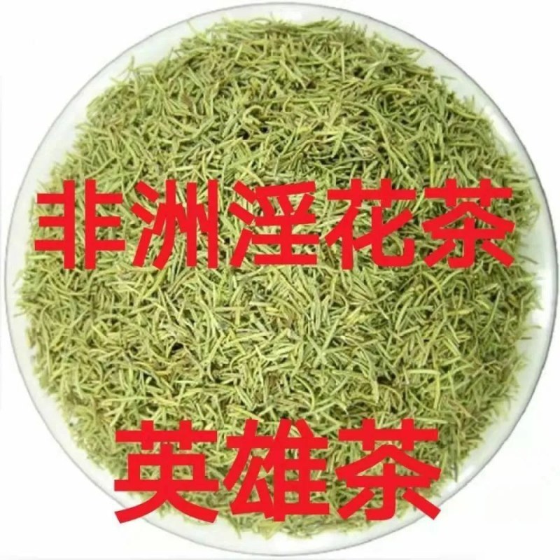 (非洲淫花茶)男性滋补茶男人肾补腰补养生茶杜仲雄花