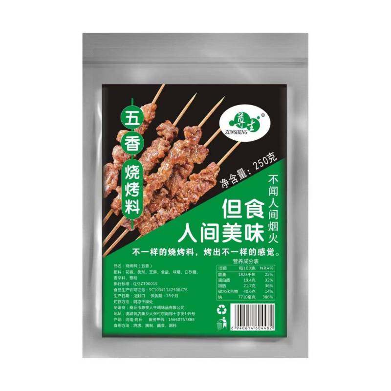 尊生烧烤料家用商用烤肉撒料干碟烧烤香辣干料烤串厂家直供