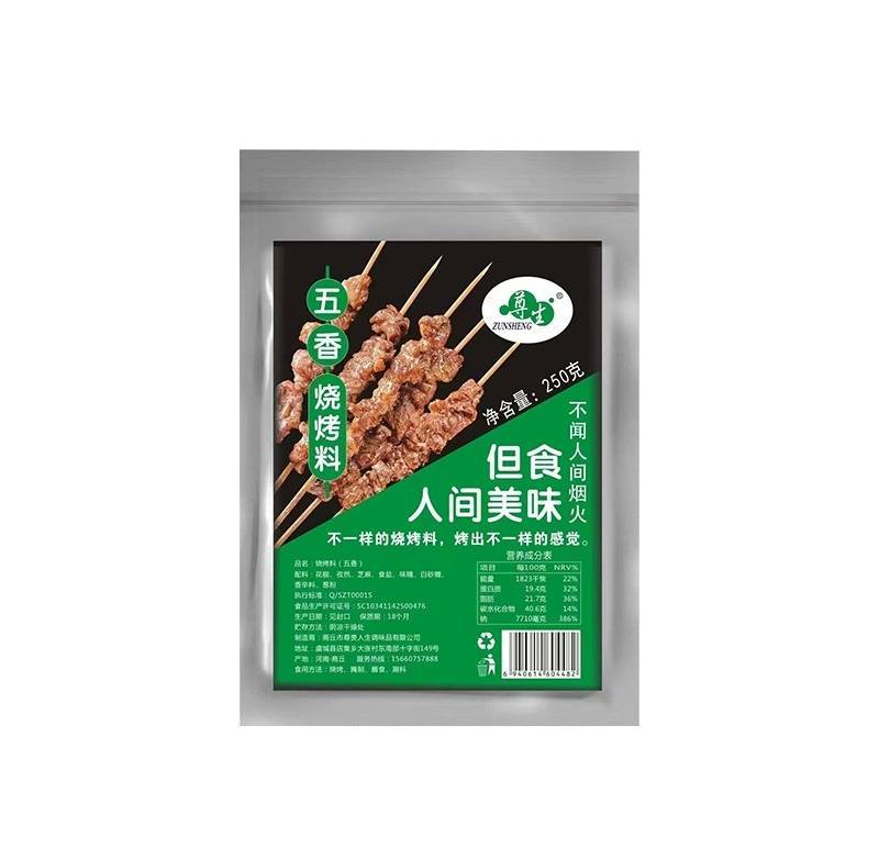 尊生烧烤料家用商用烤肉撒料干碟烧烤香辣干料烤串厂家直供