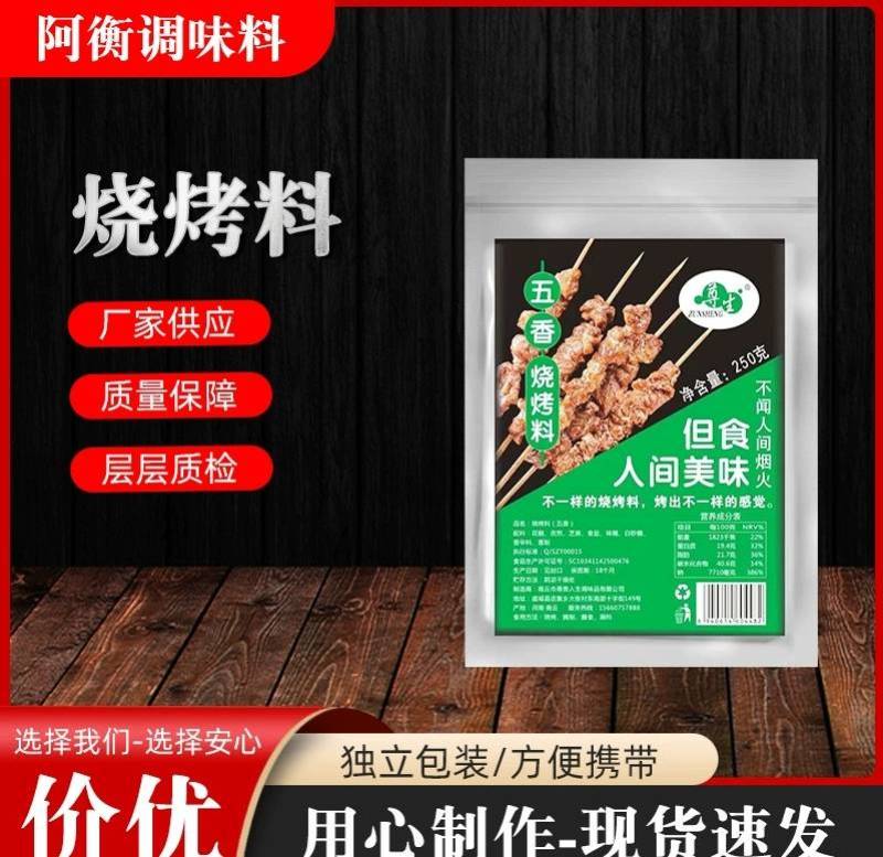 尊生烧烤料家用商用烤肉撒料干碟烧烤香辣干料烤串厂家直供
