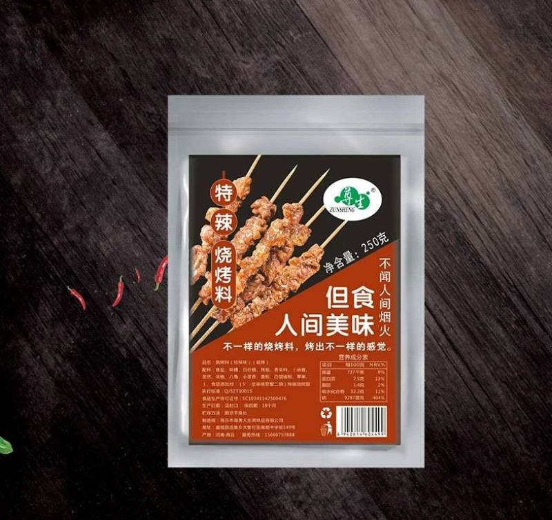 尊生烧烤料家用商用烤肉撒料干碟烧烤香辣干料烤串厂家直供