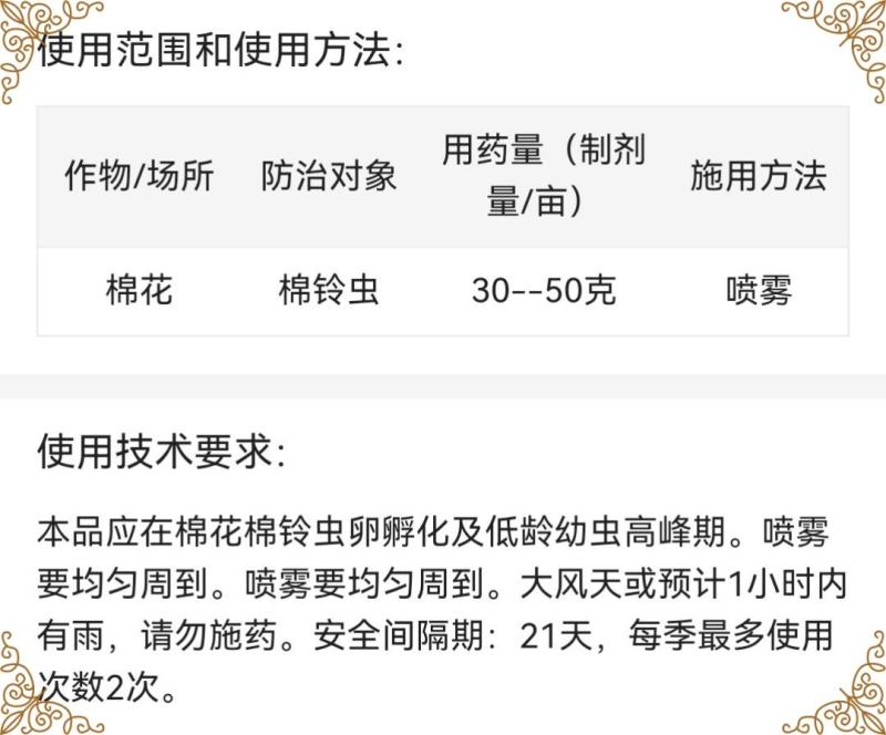 农信霸天虎10%阿维高氯水乳剂棉铃虫杀虫剂棉铃虫农药