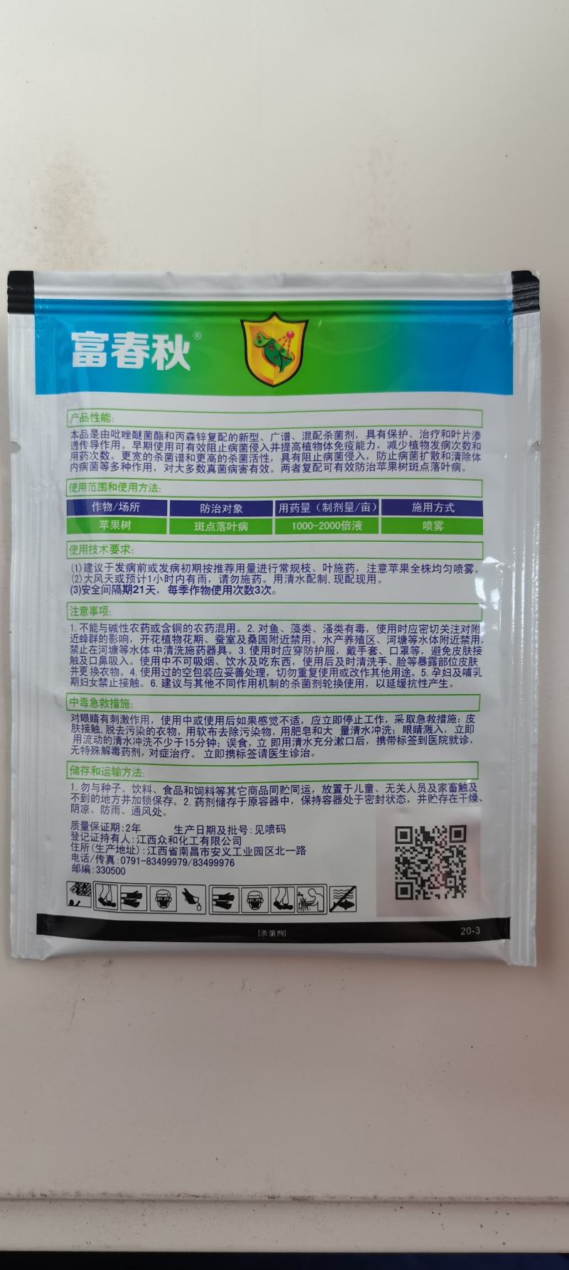 富春秋70%唑醚丙森锌苹果树斑点落叶病专用杀菌剂唑醚丙森