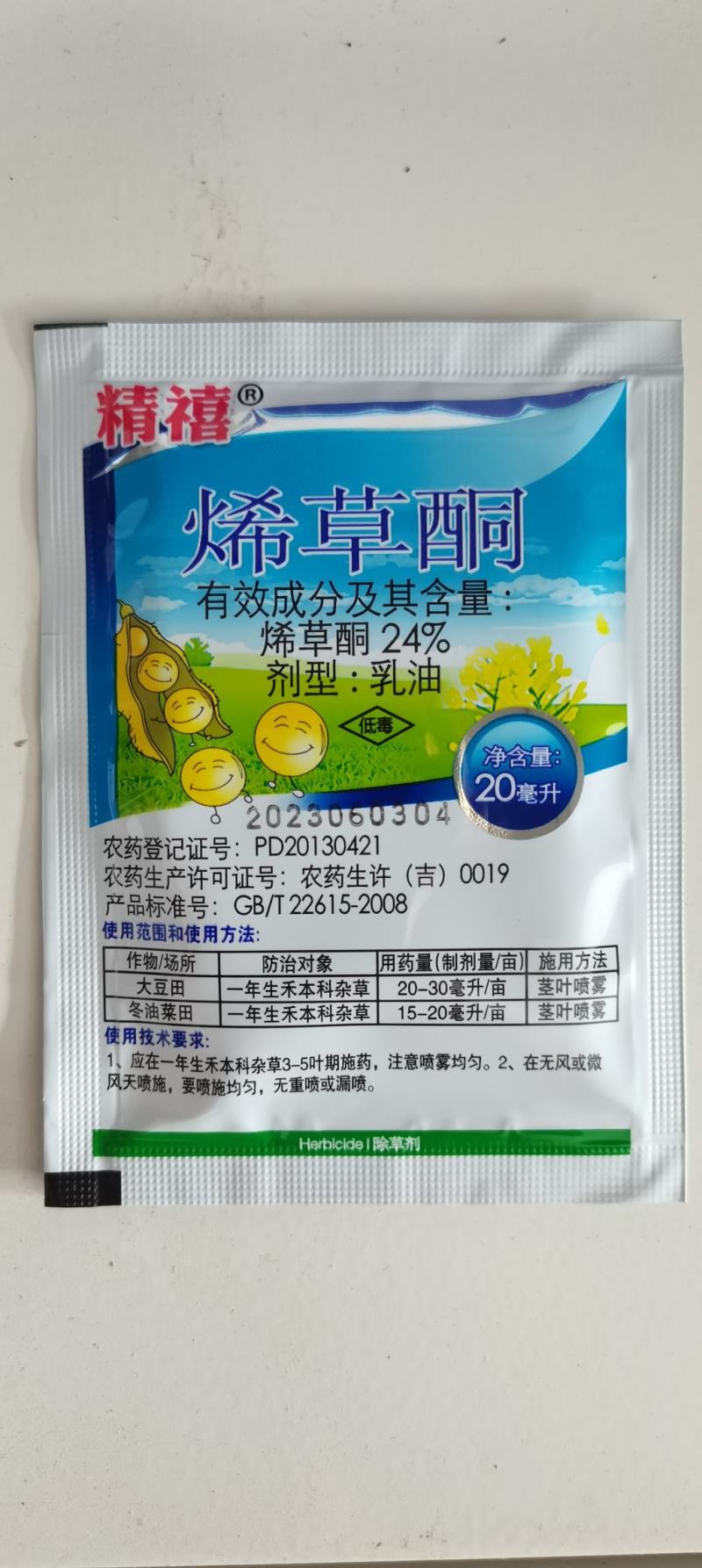 24%烯草酮夏大豆田冬油菜田狗尾草牛筋草马唐稗草精禧农药