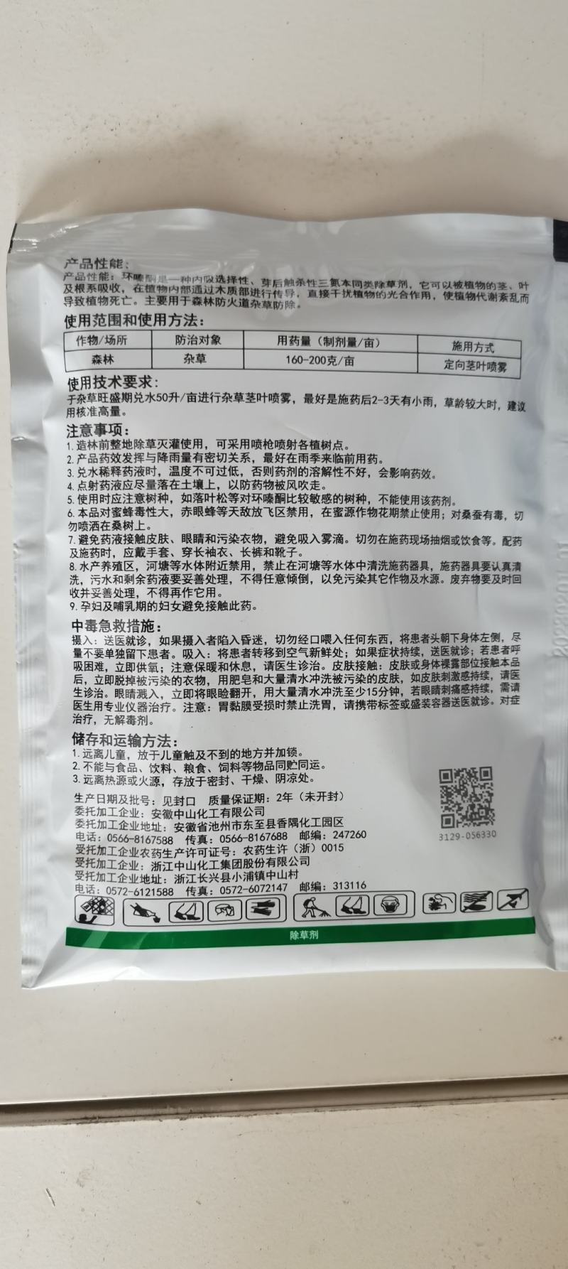 75%环嗪酮水分散粒剂森林杂草定向茎叶喷雾除草剂环嗪酮