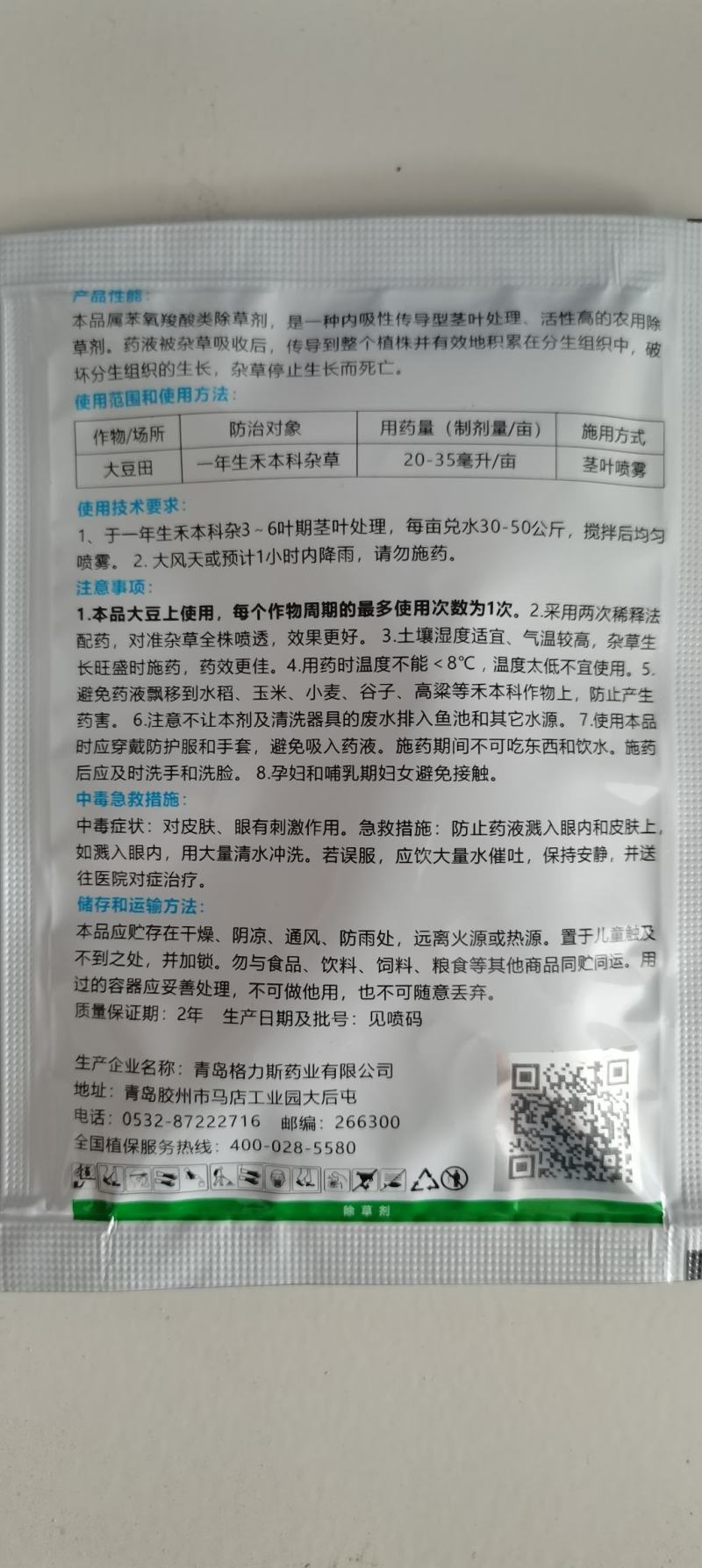 盖骠15%精喹禾灵大豆田一年生禾本科杂草专用除草剂农药