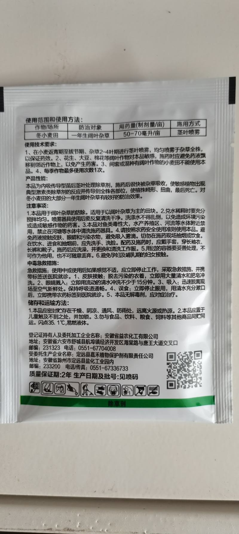 帆邦阔太师氯氟吡氧乙酸异辛酯水花生空心莲子草马齿苋除草剂