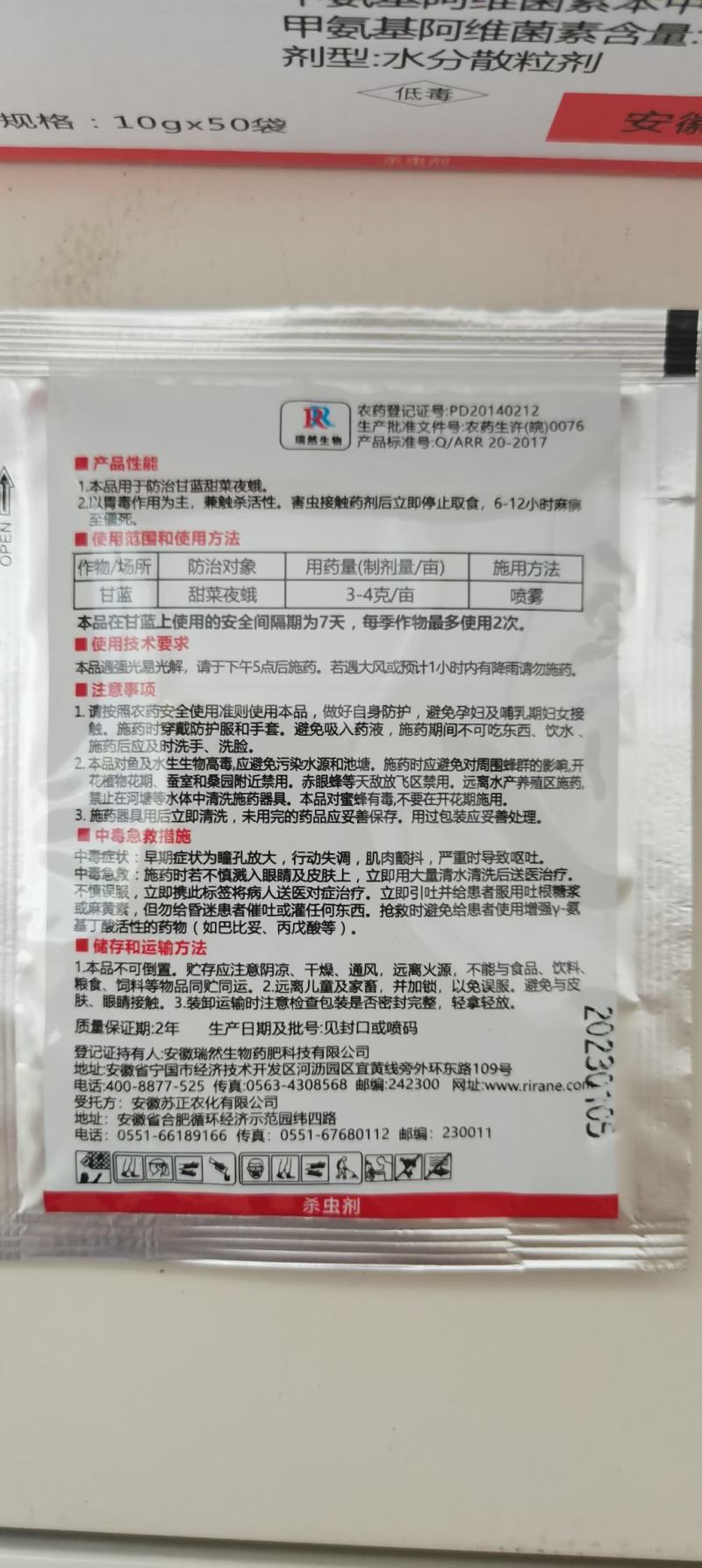 甲氨基阿维菌素苯甲酸盐甘蓝甜菜夜蛾杀虫剂柯林斯击5%甲维