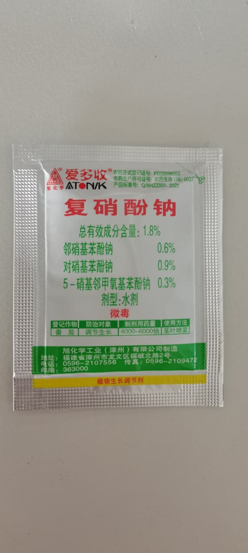 爱多收1.8%复硝酚钠番茄调节生长农用农药植物生长调节剂