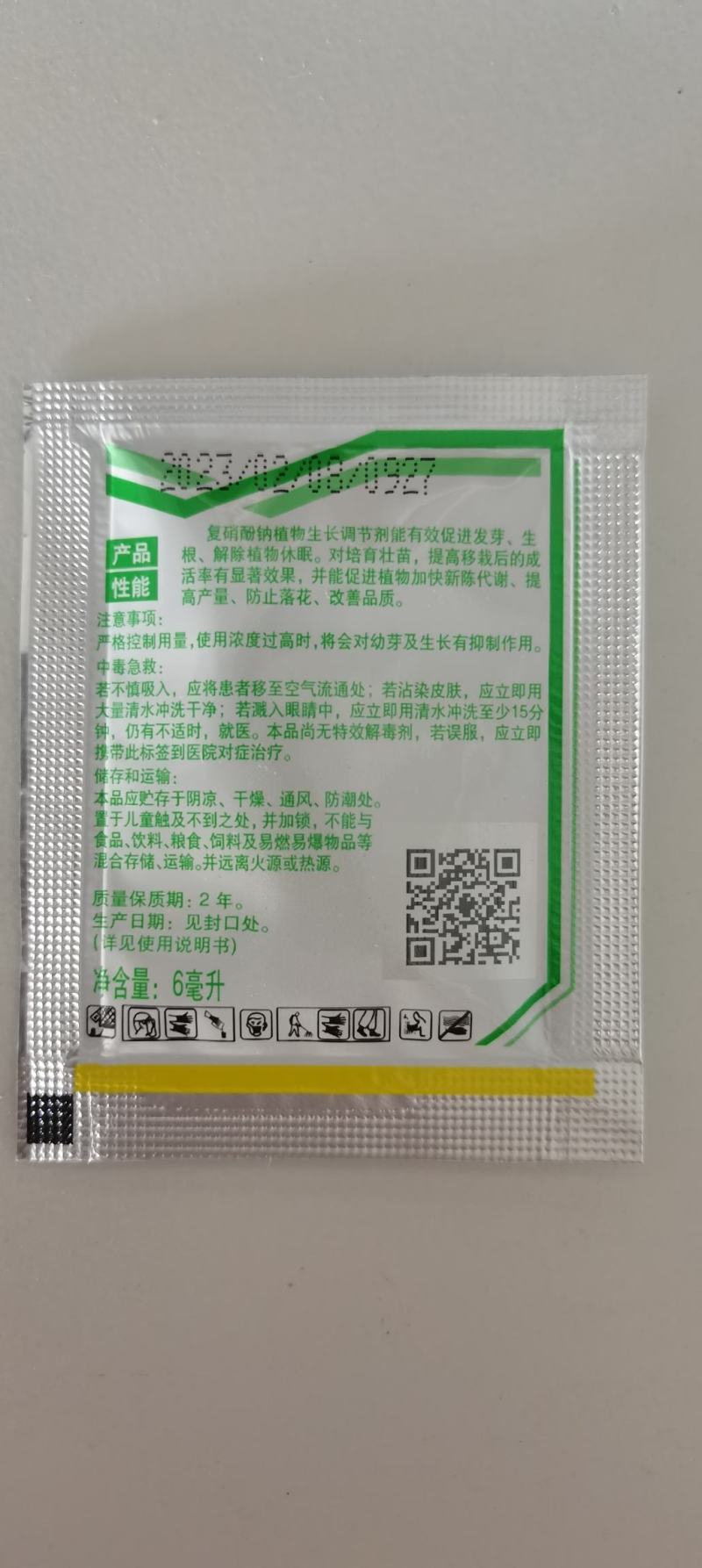 爱多收1.8%复硝酚钠番茄调节生长农用农药植物生长调节剂