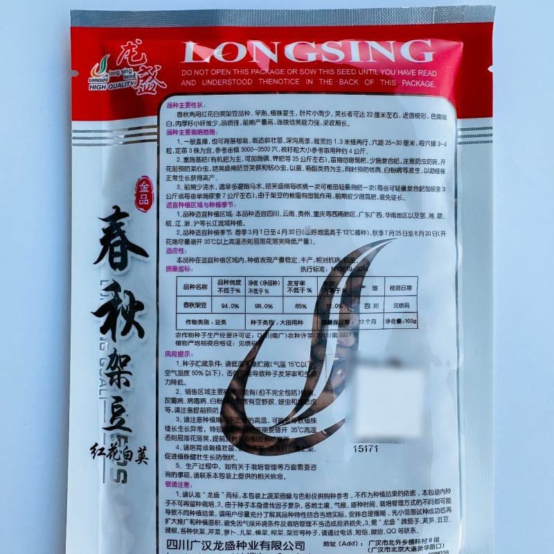 春秋架豆种子红花白荚四季豆种子早熟肉厚品质好纤维少