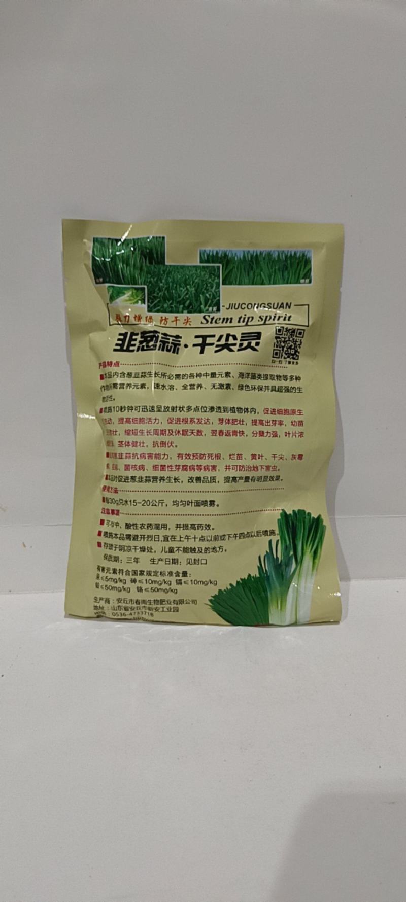 葱蒜韭干尖灵增绿防干尖本品对促进葱韭蒜营养生长，