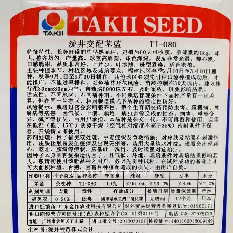 泷井交配日本进口苤蓝种子TI-080苤兰种子脆甜糠心晚