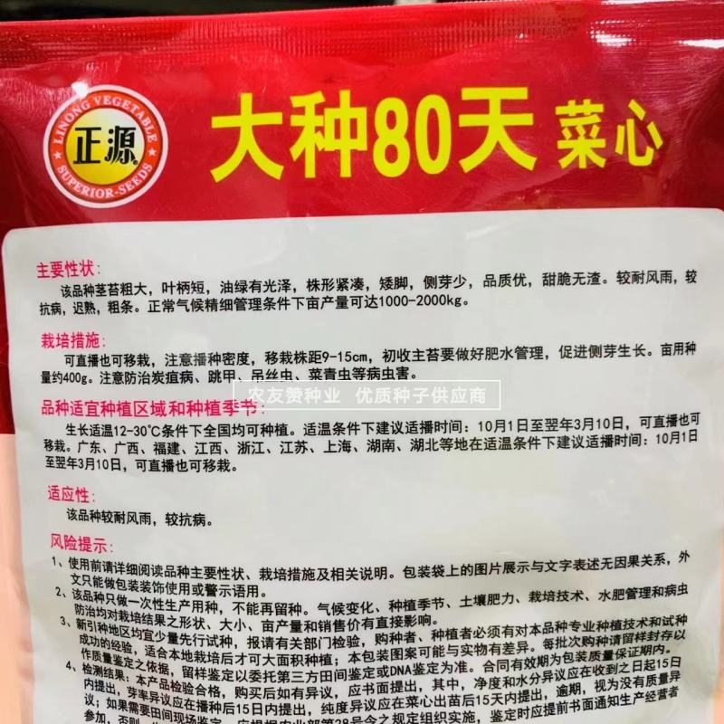 正源大种80天菜心种子油绿甜脆无渣茎苔粗大矮脚菜场优选