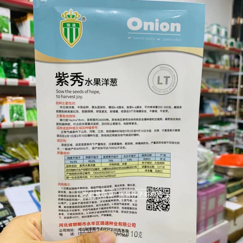 璐通紫秀水果洋葱种子甜脆微辣水分足中熟品种紫色洋葱种籽
