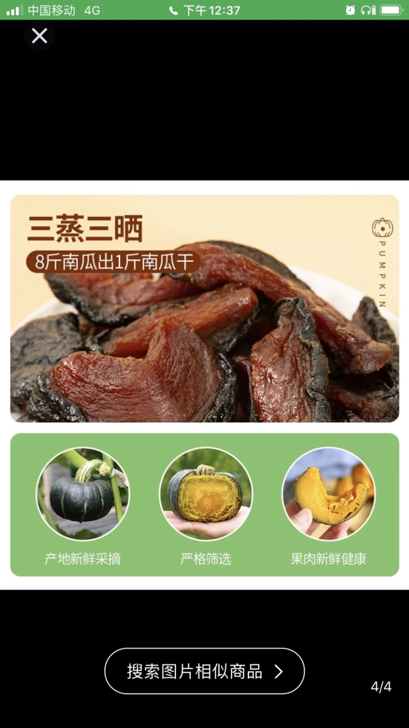 福建龙岩A级精品贝贝南瓜干，无糖零添加绿色富硒食品