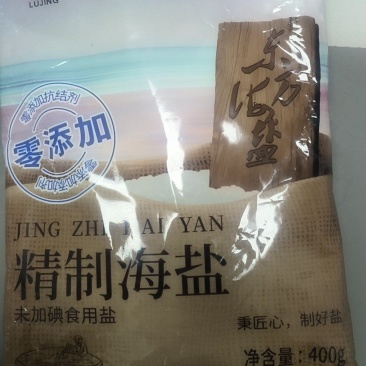 食盐供应链