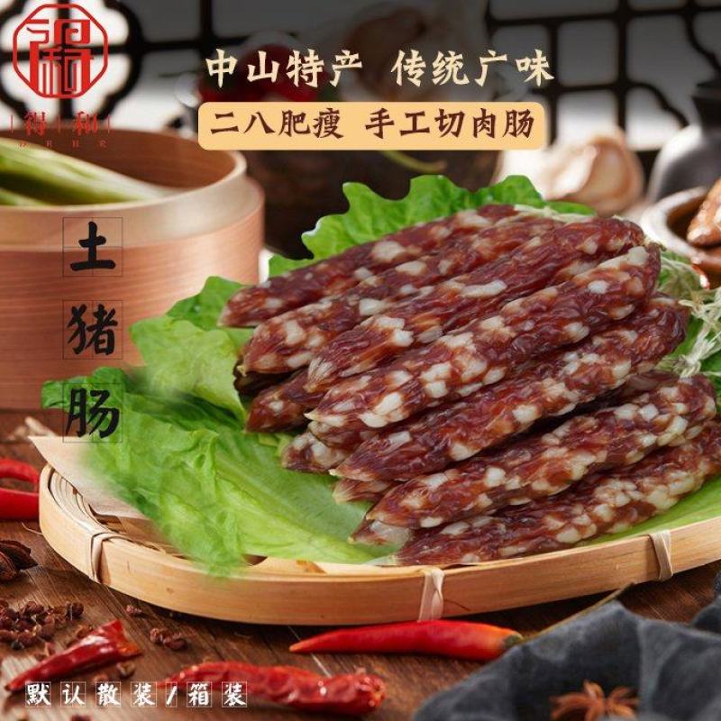 广式腊肠腊肉土猪肠二八肥瘦手工切肉肠中山黄圃特色糖酒风味