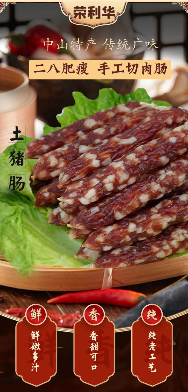 广式腊肠腊肉土猪肠二八肥瘦手工切肉肠中山黄圃特色糖酒风味