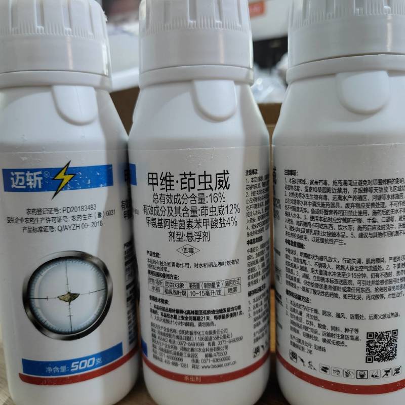 16%甲维茚虫威水稻稻纵卷叶螟杀虫剂甲维盐茚虫威大田农药