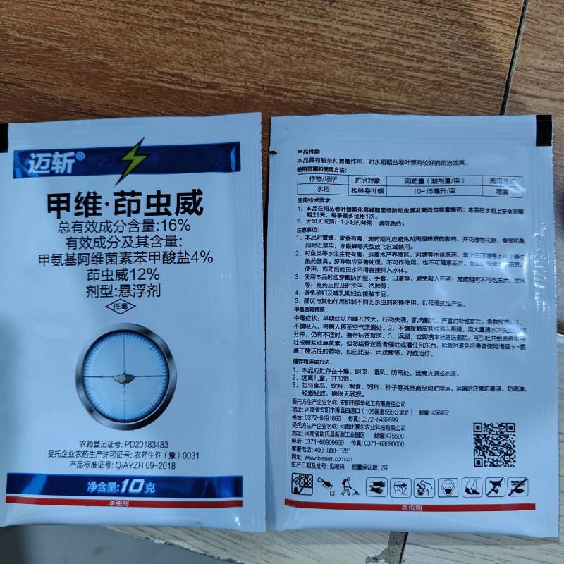 16%甲维茚虫威水稻稻纵卷叶螟杀虫剂甲维盐茚虫威大田农药