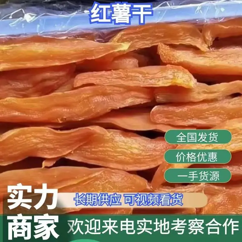 广西红薯干厂家货源欢迎下单
