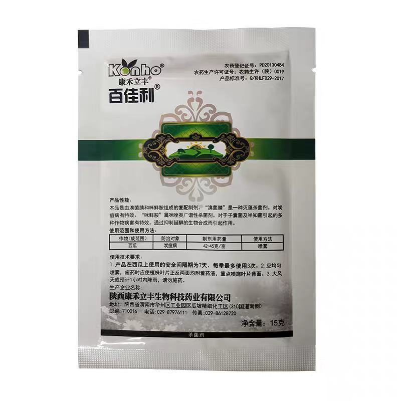 百佳利30%溴菌腈咪鲜胺西瓜辣椒炭疽病杀菌剂农药