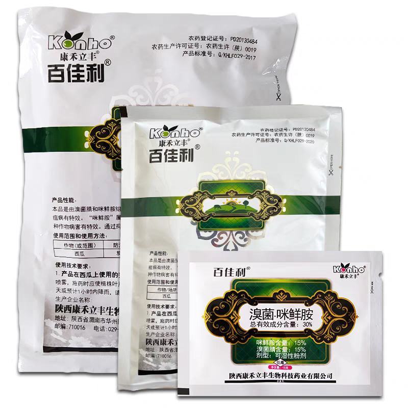 百佳利30%溴菌腈咪鲜胺西瓜辣椒炭疽病杀菌剂农药