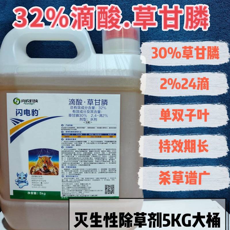 32%滴酸草甘膦非耕地杂草除草剂荒地灭生性除草剂24滴