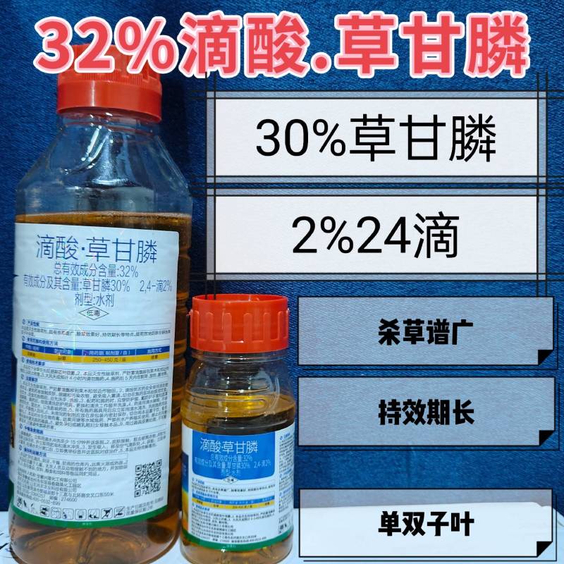 32%滴酸草甘膦非耕地杂草除草剂荒地灭生性除草剂24滴
