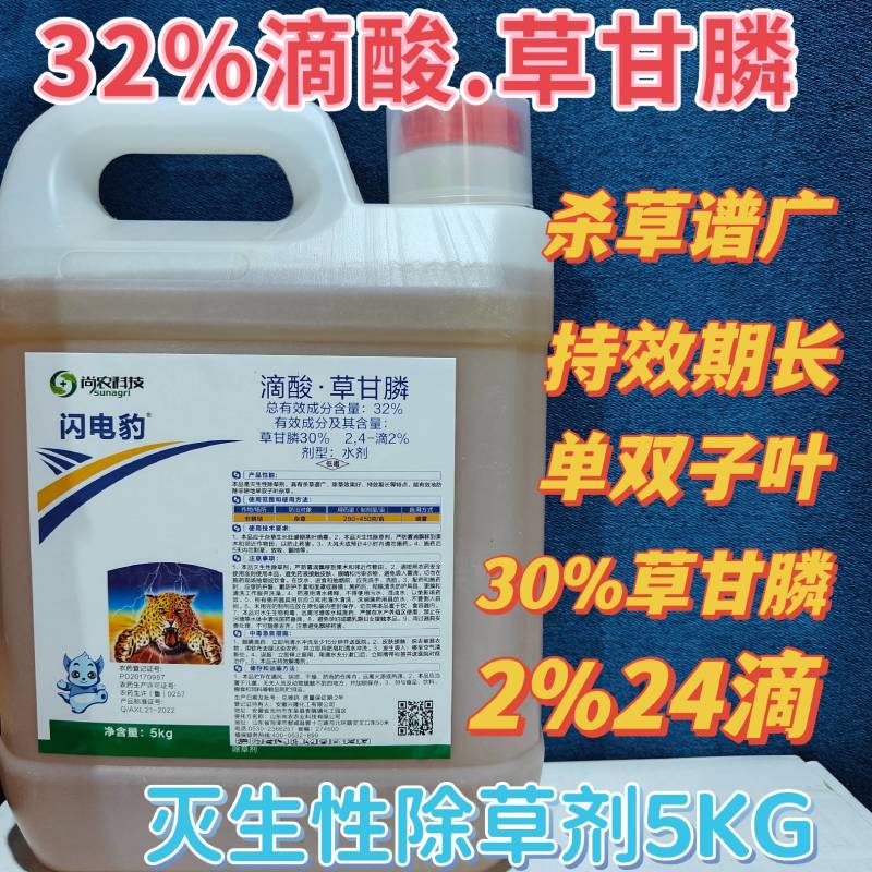 32%滴酸草甘膦非耕地杂草除草剂荒地灭生性除草剂24滴