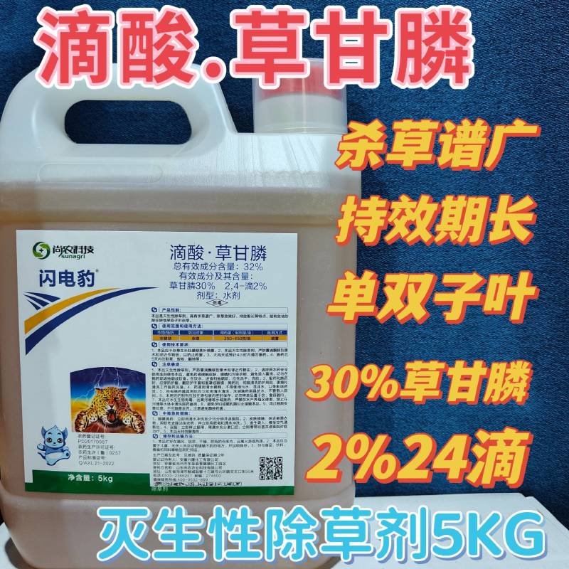 32%滴酸草甘膦非耕地杂草除草剂荒地灭生性除草剂24滴
