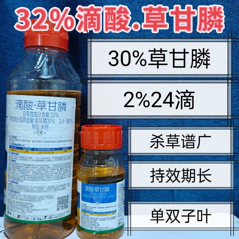 32%滴酸草甘膦非耕地杂草除草剂荒地灭生性除草剂24滴