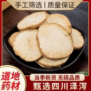 泽泻正宗四川泽泻片新货地道泽泻中药材批发泽泻粉野生特