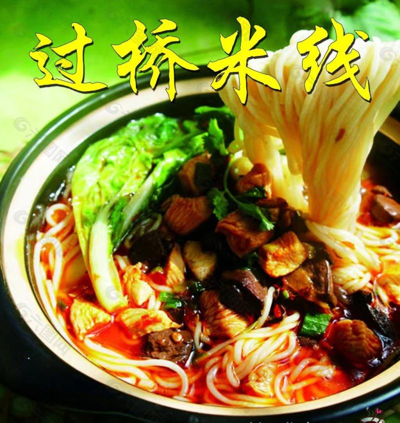 麻辣云南过桥米线麻辣鲜香，，一手工厂货源，量大从优