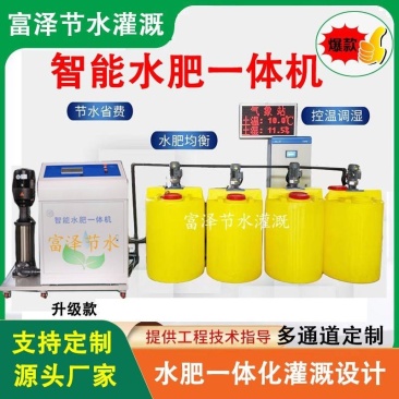 自动水肥一体机智能施肥机水肥一体化滴灌喷灌设备