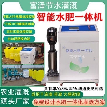 智能水肥一体化机全自动过滤器远程控制施肥机