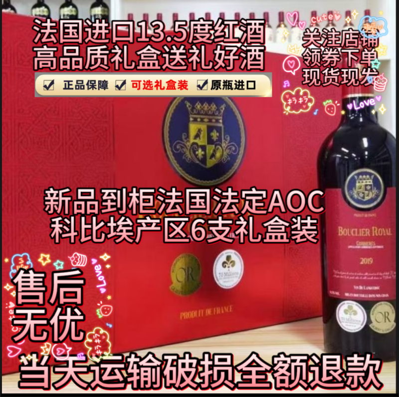 批发零售法国原瓶原装进口AOC礼盒装红酒葡萄酒