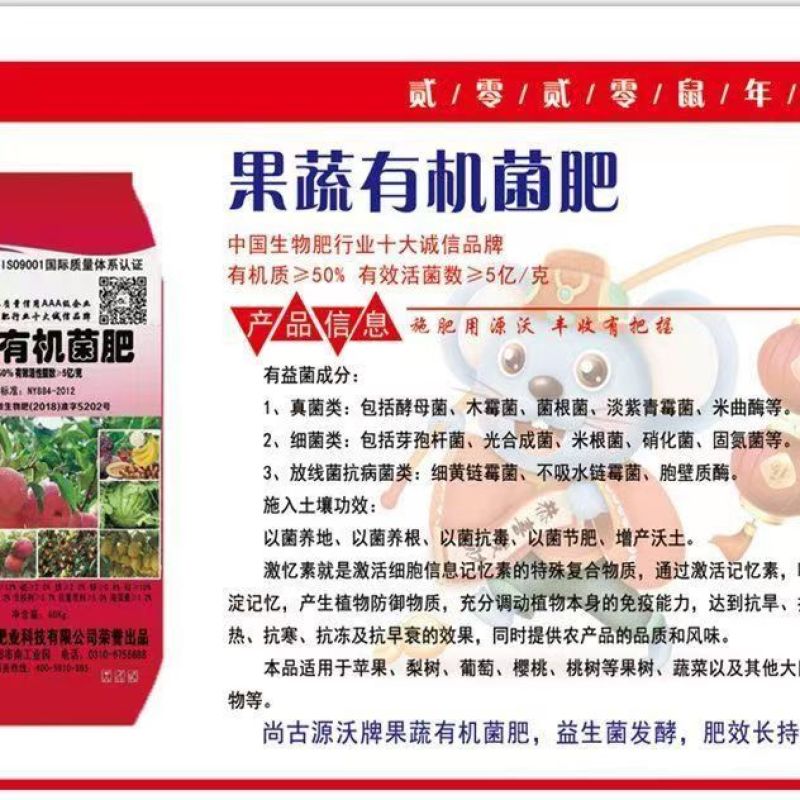 果蔬有机菌肥蔬菜瓜果花卉底肥有机质50活菌5亿