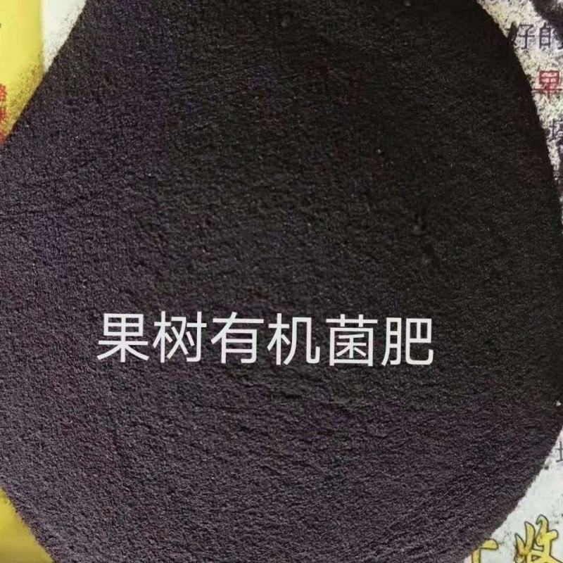 果蔬有机菌肥蔬菜瓜果花卉底肥有机质50活菌5亿