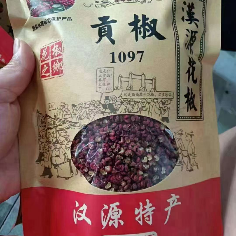 汉源花椒