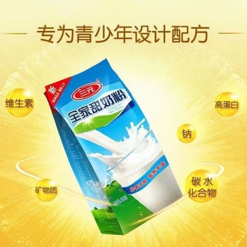 三元全家甜奶粉400g学生中老年女士成人全脂奶粉