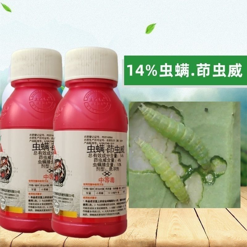 康禾灞道14%虫螨腈茚虫威甘蓝小菜蛾农药农用杀虫剂正品