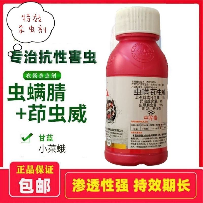 康禾灞道14%虫螨腈茚虫威甘蓝小菜蛾农药农用杀虫剂正品