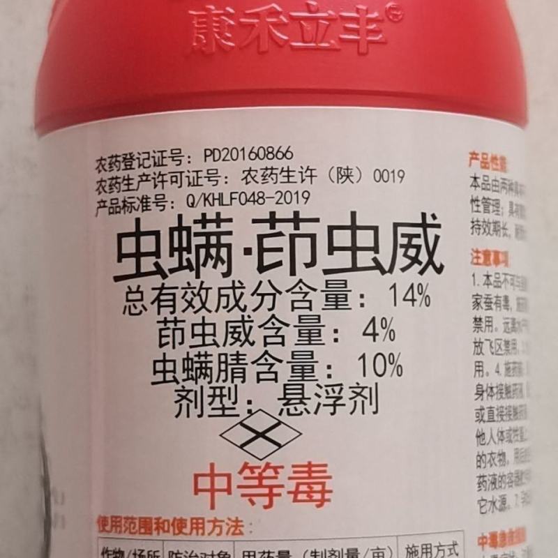 康禾灞道14%虫螨腈茚虫威甘蓝小菜蛾农药农用杀虫剂正品